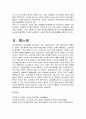 중고령자 및 고령자의 사회주류화 및 재진입의 이론 근거와 노인정책, 노인일자리 사업에 관하여 9페이지
