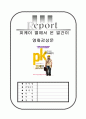 [최신A+자료] : 피케이 별에서온얼간이영화감상문,  PK 별에서온얼간이영화감상및종교에대한생각,  영화피케이 별에서온얼간이에대한종교적평가및감상, 피케이 별에서온얼간이분석과감상평,  피케이 [영화감상문] 1페이지