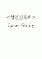 성인간호학 Case study-빈맥서맥 증후군 1페이지