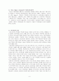 임용고시 대비 교육학 Part1 9페이지