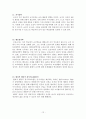임용고시 대비 교육학 Part1 12페이지