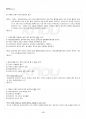2015년 2학기 생활법률 출석대체시험 핵심체크 5페이지