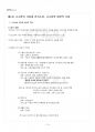 2015년 2학기 고소설론과작가 기말시험 핵심체크 2페이지