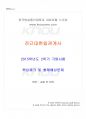 2015년 2학기 전근대한일관계사 기말시험 핵심체크 1페이지