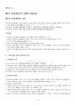 2015년 2학기 전근대한일관계사 기말시험 핵심체크 2페이지