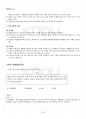 2015년 2학기 전근대한일관계사 기말시험 핵심체크 4페이지
