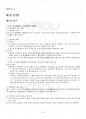 2015년 2학기 친족상속법 기말시험 핵심체크 2페이지