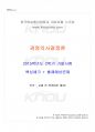 2015년 2학기 경영의사결정론 기말시험 핵심체크 1페이지