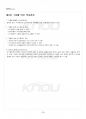 2015년 2학기 경영의사결정론 기말시험 핵심체크 4페이지