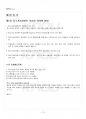 2015년 2학기 중소기업경영론 기말시험 핵심체크 2페이지