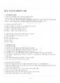 2015년 2학기 커뮤니케이션과인간 기말시험 핵심체크 2페이지