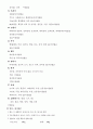 간호과정-소아과 (쯔쯔가무시병) 6페이지