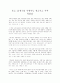 링크 21세기를 지배하는 네트워크 과학 독후감,링크 21세기를 지배하는 네트워크 과학 독서감상문,링크 독후감,링크 독서감상문,링크,독후감 링크,독서감상문 링크 1페이지