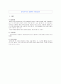 분리수거 종류와 개선 방안 1페이지