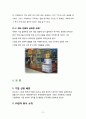 사회, 문화적 환경에서의 글로벌 경영 2페이지