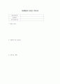 2015년 사례관리양식 (사례관리계획서, 사례관리 진행일지, 사례관리 종결기록서) 4페이지