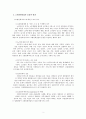 우리나라 고령친화산업과 외국의 고령친화산업(고령친화서비스, 노인복지산업서비스, 실버산업) 3페이지