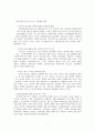 우리나라 고령친화산업과 외국의 고령친화산업(고령친화서비스, 노인복지산업서비스, 실버산업) 4페이지