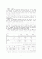 우리나라 고령친화산업과 외국의 고령친화산업(고령친화서비스, 노인복지산업서비스, 실버산업) 8페이지