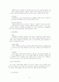 우리나라 고령친화산업과 외국의 고령친화산업(고령친화서비스, 노인복지산업서비스, 실버산업) 11페이지