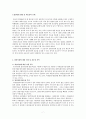 우리나라 입양 보고서(국내입양, 공개입양, 입양사업문제, 입양관련법, 입양기관, 입양후관리, 입양가정) 7페이지