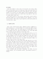 청소년자살 위험성과 청소년자살예방(청소년자살요인, 청소년자살특성, 청소년복지) 2페이지