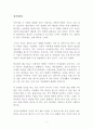 사축일기 독후감 감상문 서평 1페이지