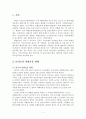  국제금융론 - 한국의 외환보유 현황과 운용에 대한 이슈 3페이지
