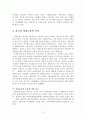  국제금융론 - 한국의 외환보유 현황과 운용에 대한 이슈 5페이지
