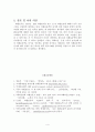  국제금융론 - 한국의 외환보유 현황과 운용에 대한 이슈 6페이지