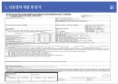 ★ 무역계약론 및 결제론 - 신용장 실무(신용장의 개설, 신용장의 통지, 신용장의 확인, 신용장의 양도,, 신용장의 변경 및 취소, 선적서류의 매입, 선적서류의 인도) 4페이지