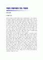 직업의 본질(직업의 의의, 직업관) 1페이지