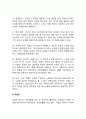 직업의 본질(직업의 의의, 직업관) 2페이지