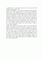 직업의 본질(직업의 의의, 직업관) 3페이지