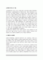 교육관에 따른 교사 자질(전통주의 교육철학, 진보주의 교육철학, 학문중심주의 교육철학, 인간중심주의 교육철학) 2페이지