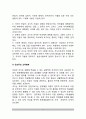 교육관에 따른 교사 자질(전통주의 교육철학, 진보주의 교육철학, 학문중심주의 교육철학, 인간중심주의 교육철학) 3페이지