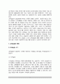 [교육실습] 교육실습의 개념(정의)과 형태(교육실습시기, 교육실습 참여형태) 4페이지
