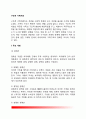 [구조적 가족치료] 구조적 가족치료의 주요개념, 치료목표와 과정, 구조적 가족치료기법, 구조적 가족치료이론에 대한 평가 2페이지