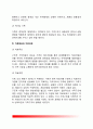 [구조적 가족치료] 구조적 가족치료의 주요개념, 치료목표와 과정, 구조적 가족치료기법, 구조적 가족치료이론에 대한 평가 4페이지