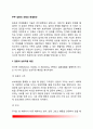 [부부갈등] 부부갈등의 유형과 해결방안(부부갈등의 상호작용패턴, 부부갈등 종류, 부부폭력, 부부갈등 상담기법) 2페이지