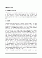 가족상담자의 자세(가족상담자 기본자세, 가족상담자의 전문적 자세 및 태도) 2페이지