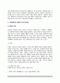 가족상담자의 자세(가족상담자 기본자세, 가족상담자의 전문적 자세 및 태도) 5페이지