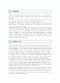 [네일아트] 네일아트의 표현기법과 전망 및 네일아트의 역사와 종류 분석 2페이지