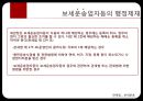 보세운송과 보세구역 11페이지