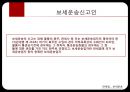 보세운송과 보세구역 17페이지