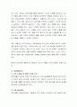 그림책을 활용하여 영유아의 건강관리를 위한 활동계획안을 작성 3페이지