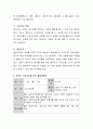 그림책을 활용하여 영유아의 건강관리를 위한 활동계획안을 작성 4페이지