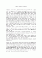 이청준의 ‘당신들의 천국’을 읽고 1페이지