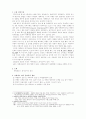 찬반토론 사형제도는 폐지되어야 한다  2페이지