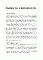 [상담相談과 심리치료] 현실치료의 개요 및 윌리엄 글래서의 생애 1페이지